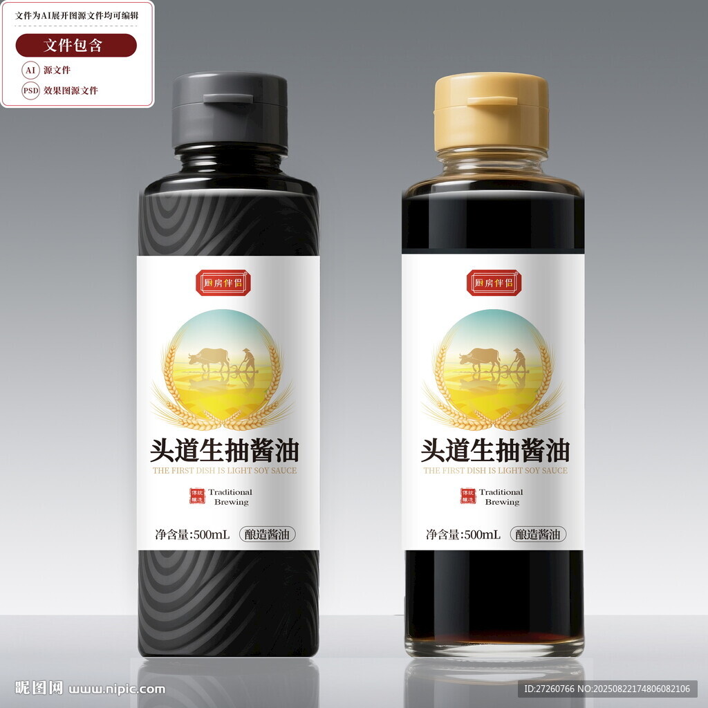 酱油