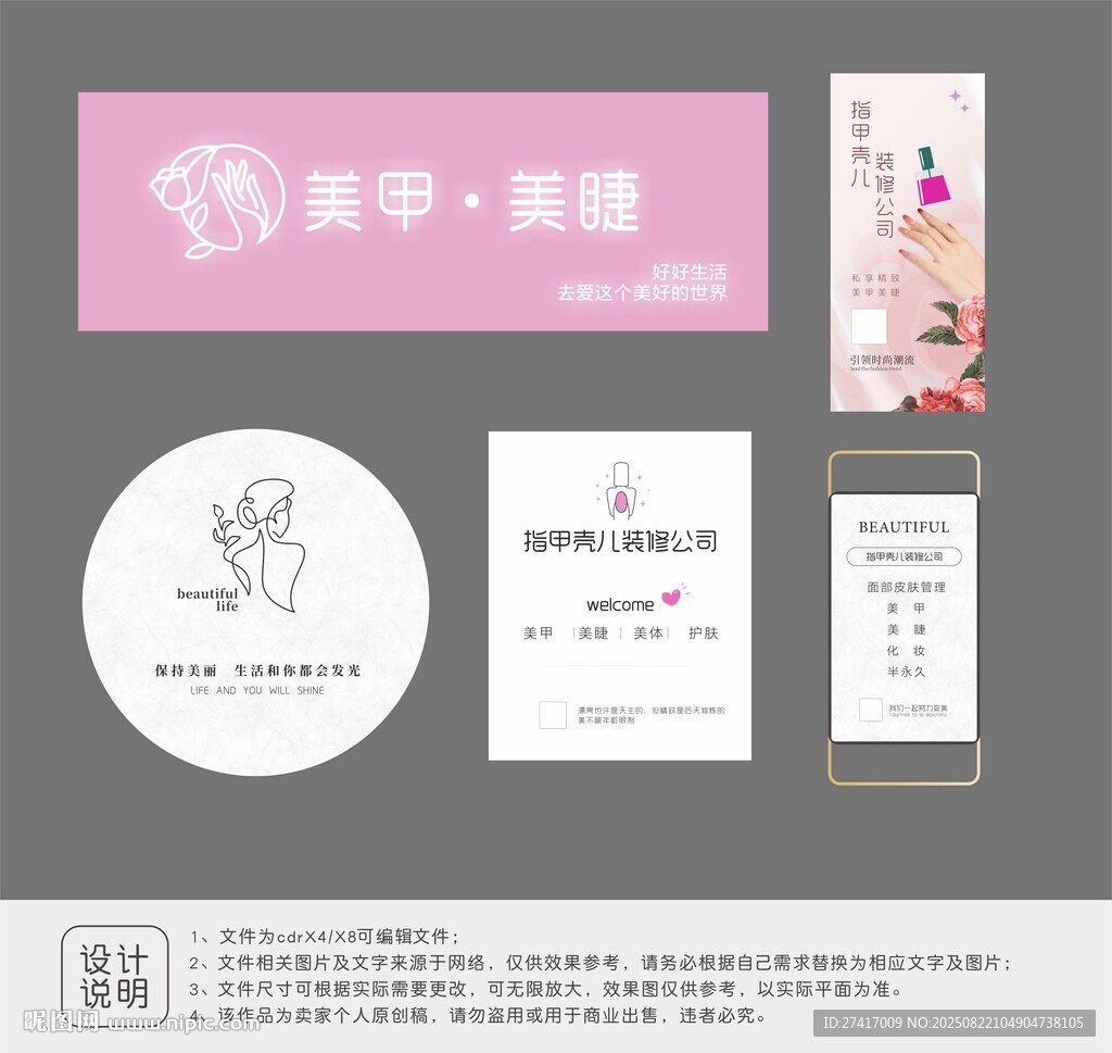 美甲店广告物料设计
