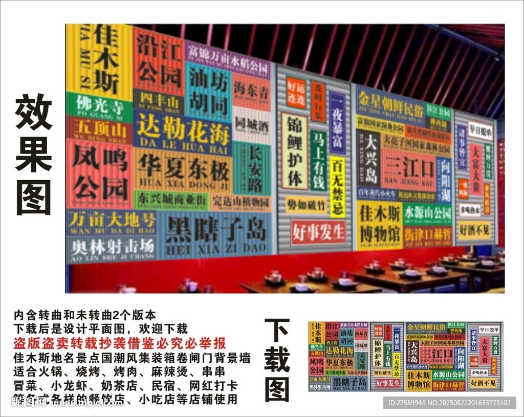 国潮佳木斯景点名集装箱背景墙 