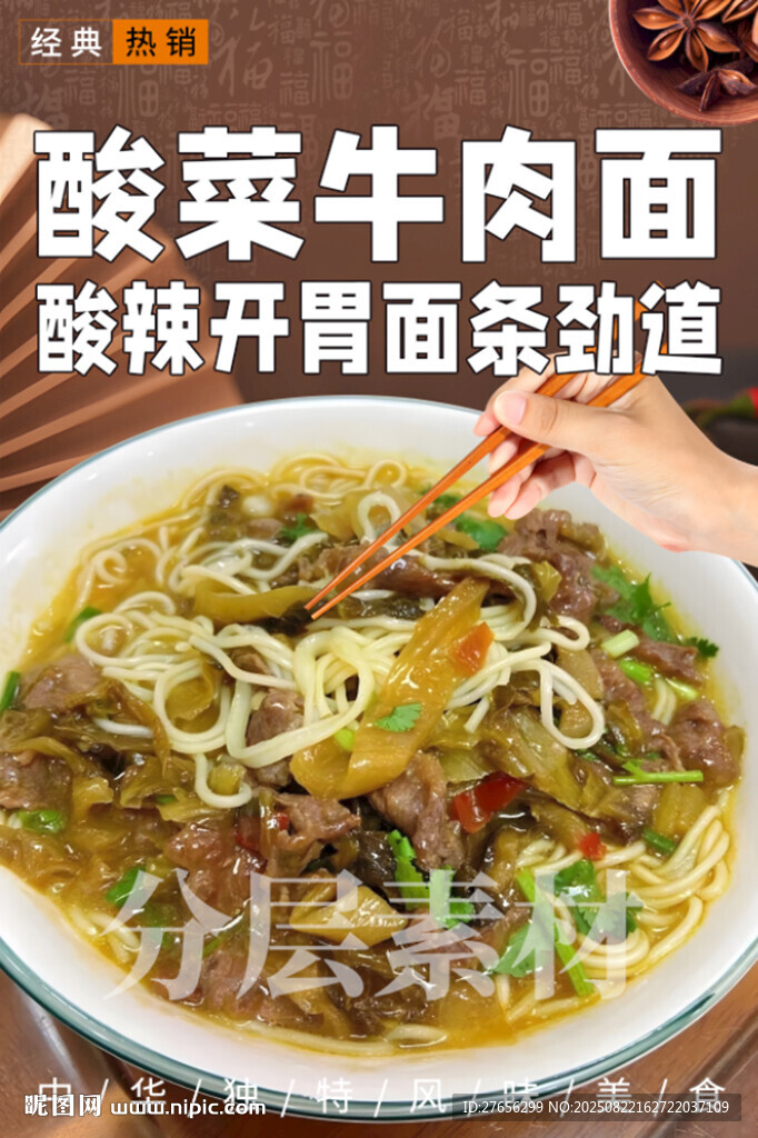 酸菜牛肉面
