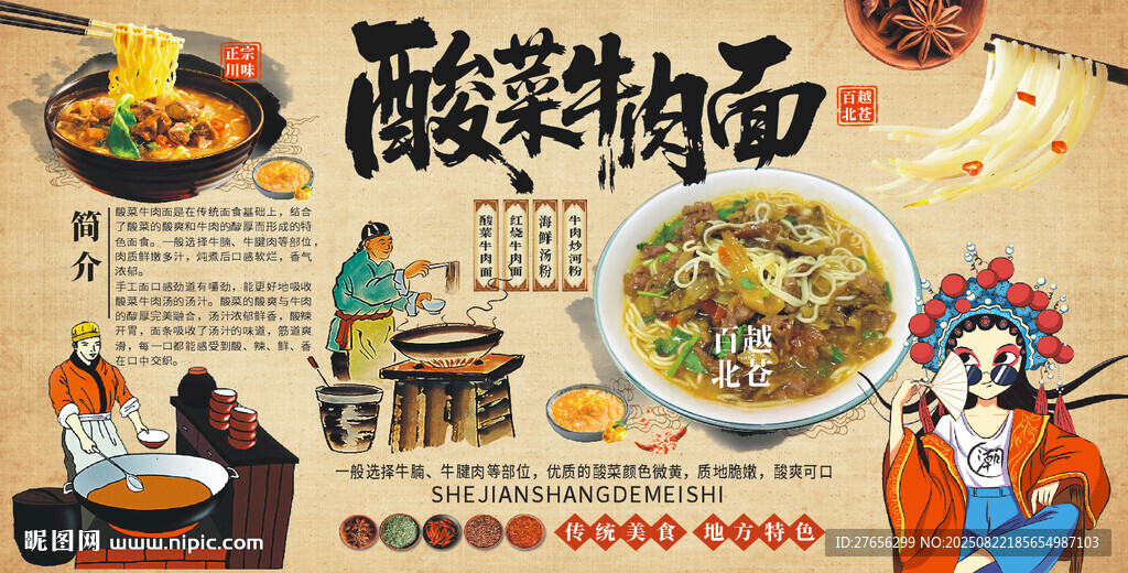 酸菜牛肉面