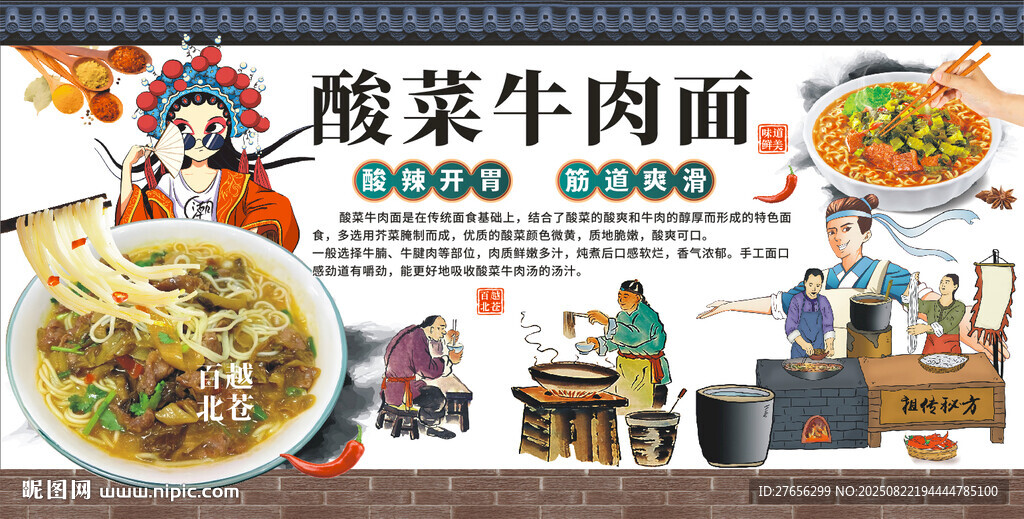 酸菜牛肉面