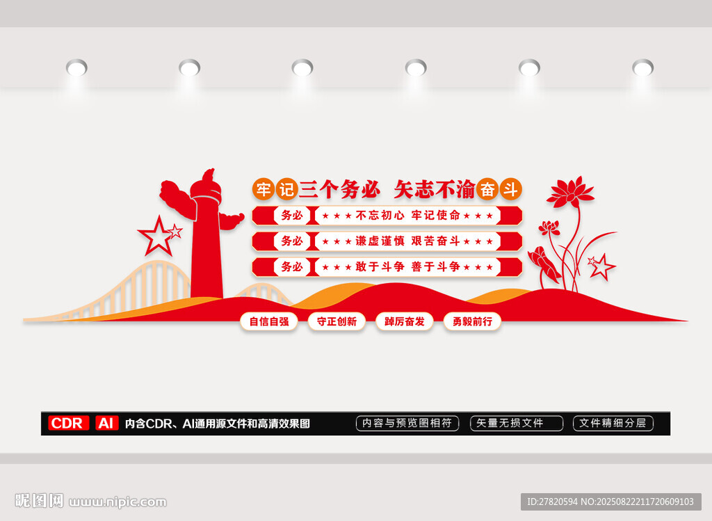 三个务必文化墙