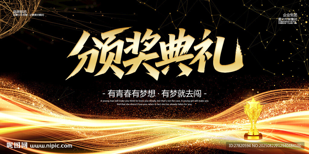 黑金颁奖典礼