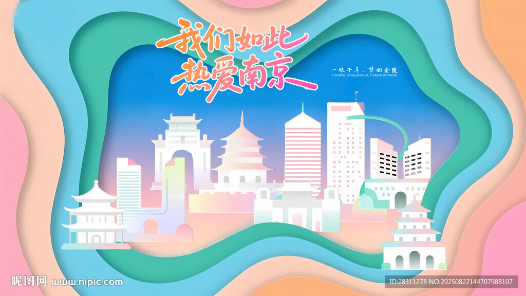 南京