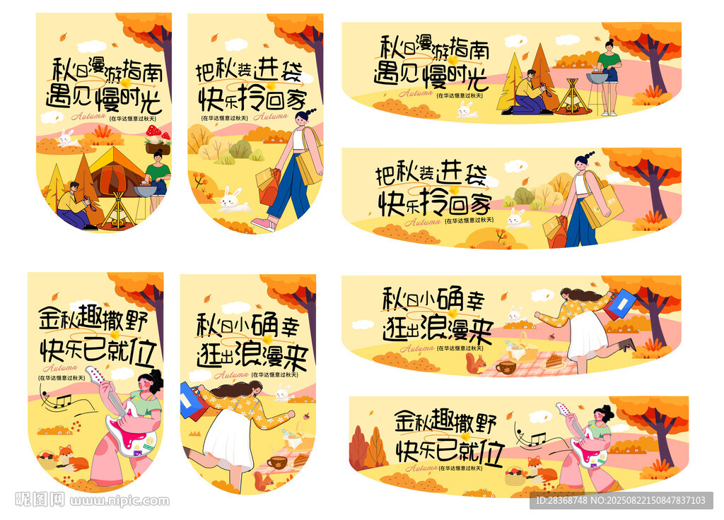 秋季吊旗