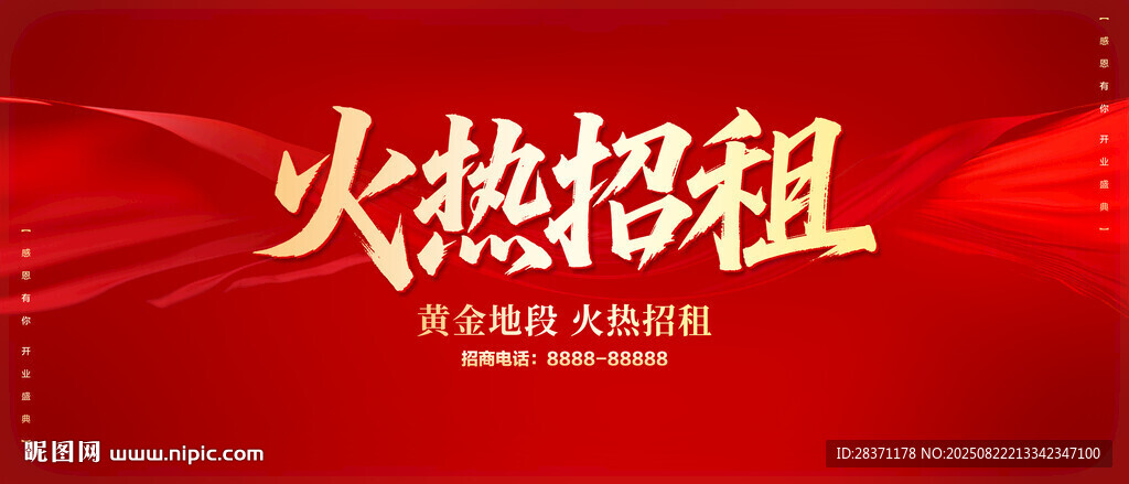 火热招租