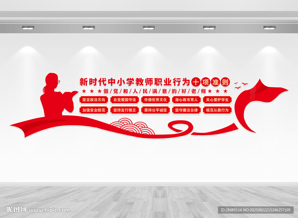中小学教师职业行为十项准则