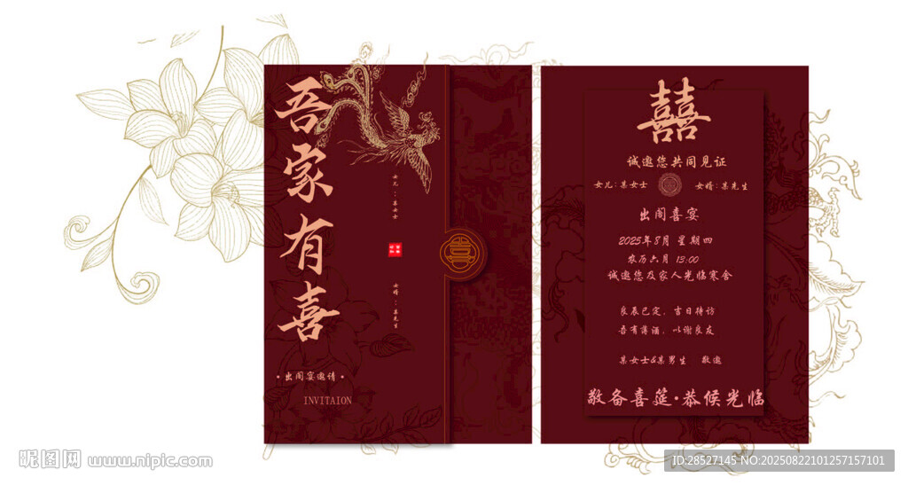 中式典雅婚礼请柬设计
