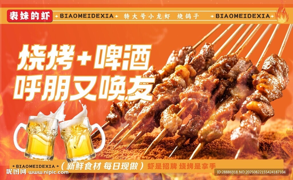 烧烤灯箱设计