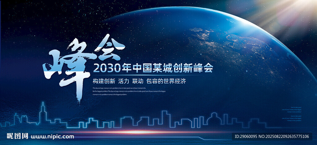 大气星球高端会议背景