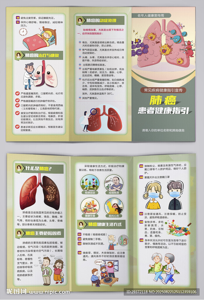 肺癌患者健康指引三折页