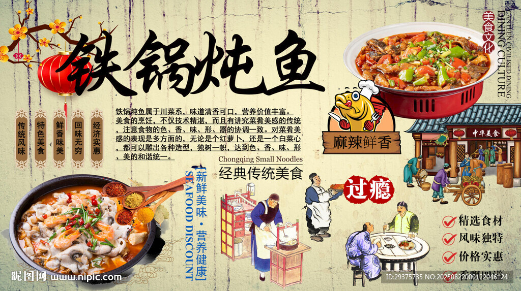 铁锅炖鱼背景墙