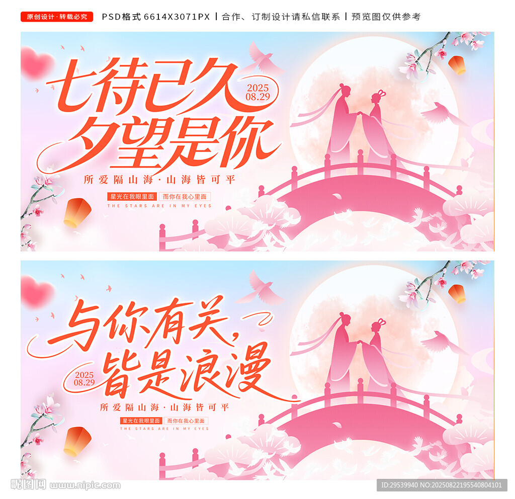 七夕