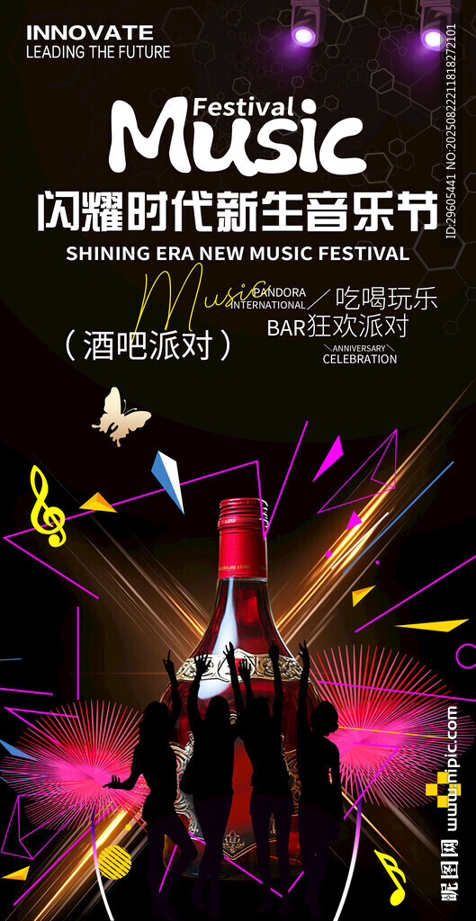 酒吧夜店海报