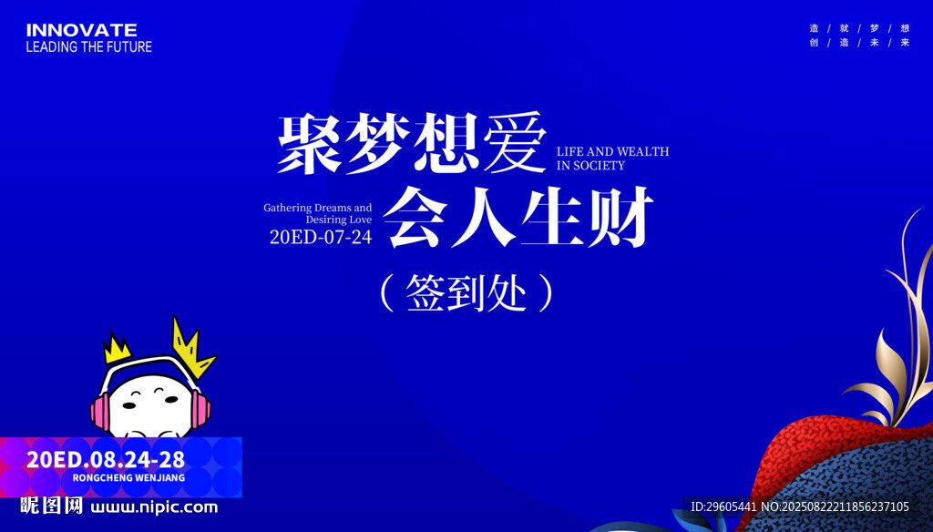 签到处展板