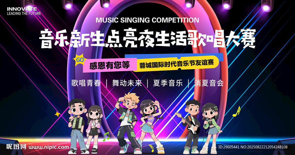 音乐歌唱大赛展板