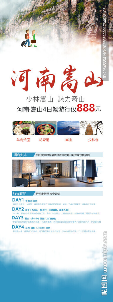 河南嵩山旅游展架