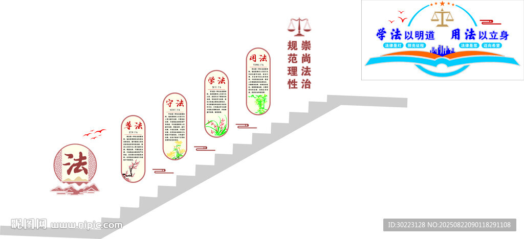 法治楼梯文化墙