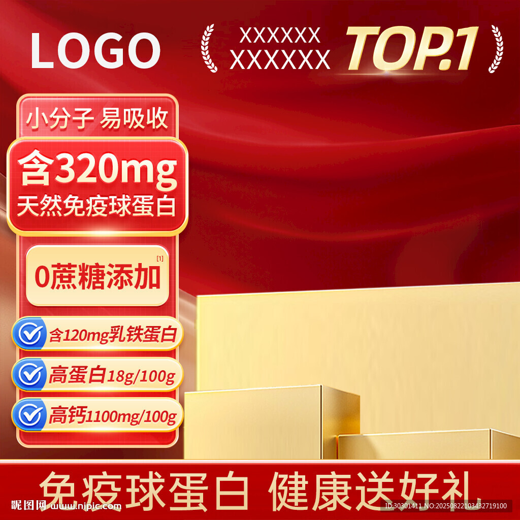 红色金色台子活动大促主图模版