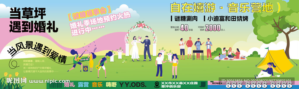 户外婚礼