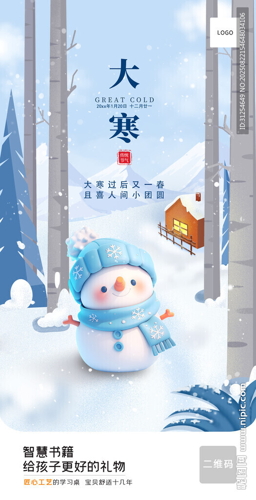 节气插画海报