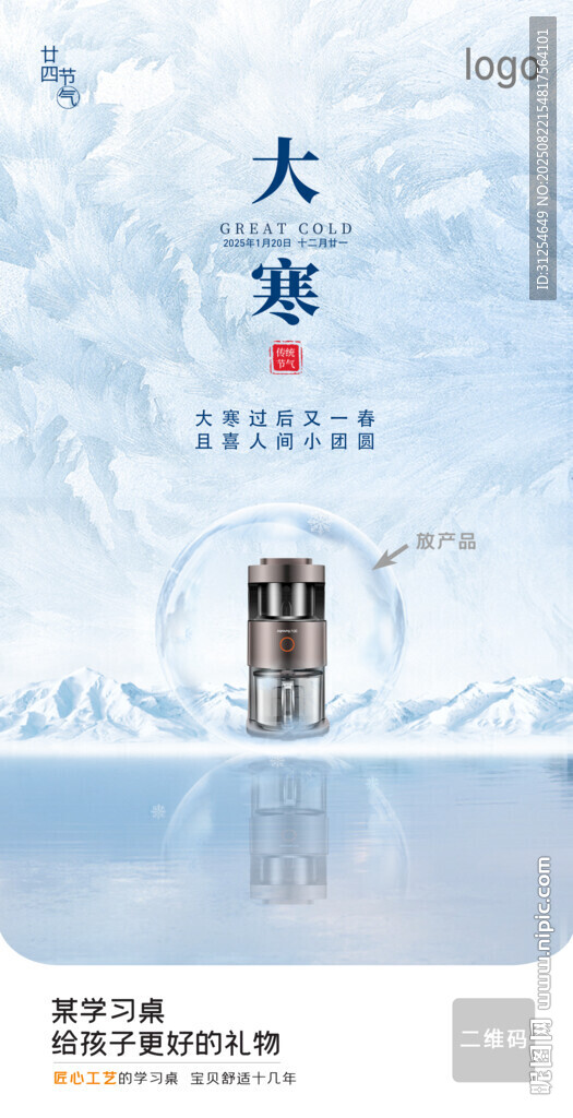 节气推广海报