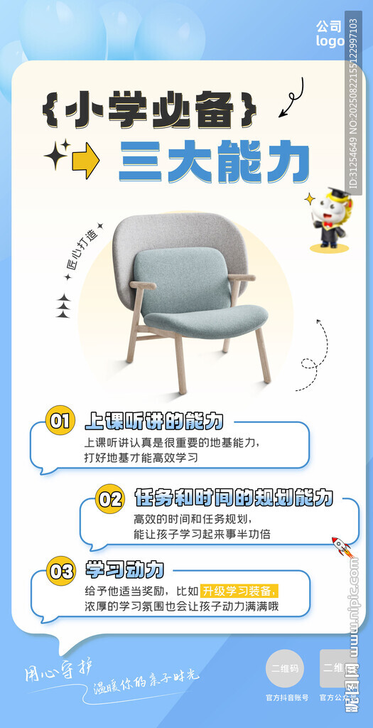 线上推广孩子教育产品推广海报