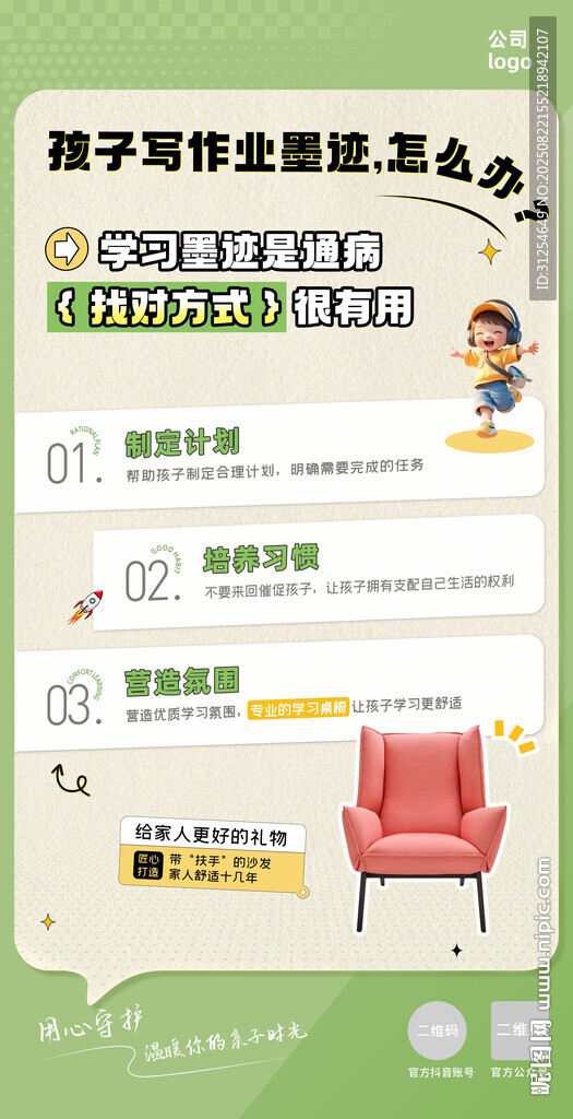 线上孩子教育 产品推广海报