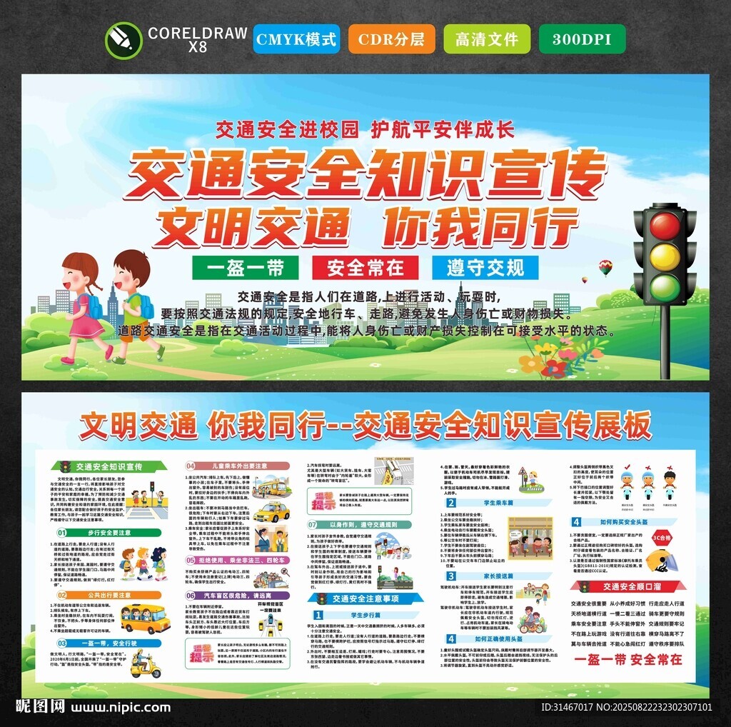 学校交通安全知识