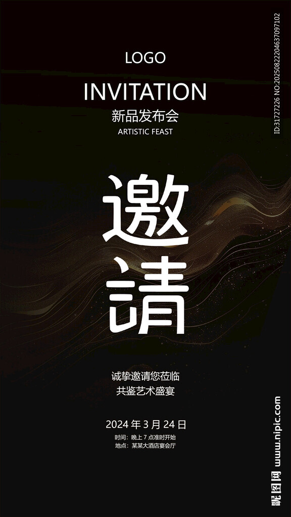 邀请函