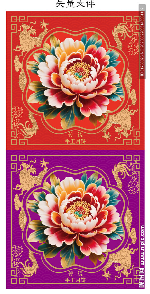 双幅中式牡丹牡丹月饼包装