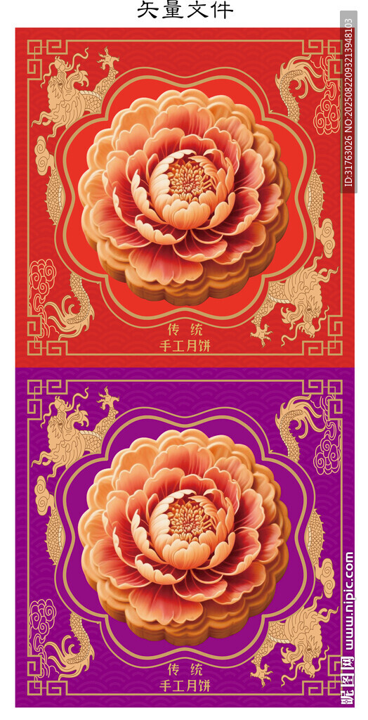 中式牡丹图案月饼包装设计