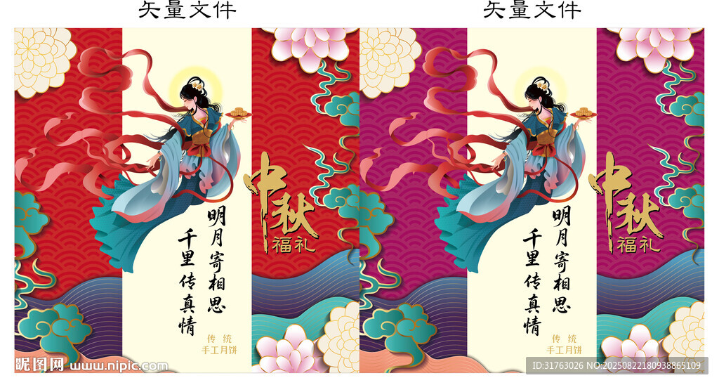 嫦娥奔月传统中秋月饼礼盒