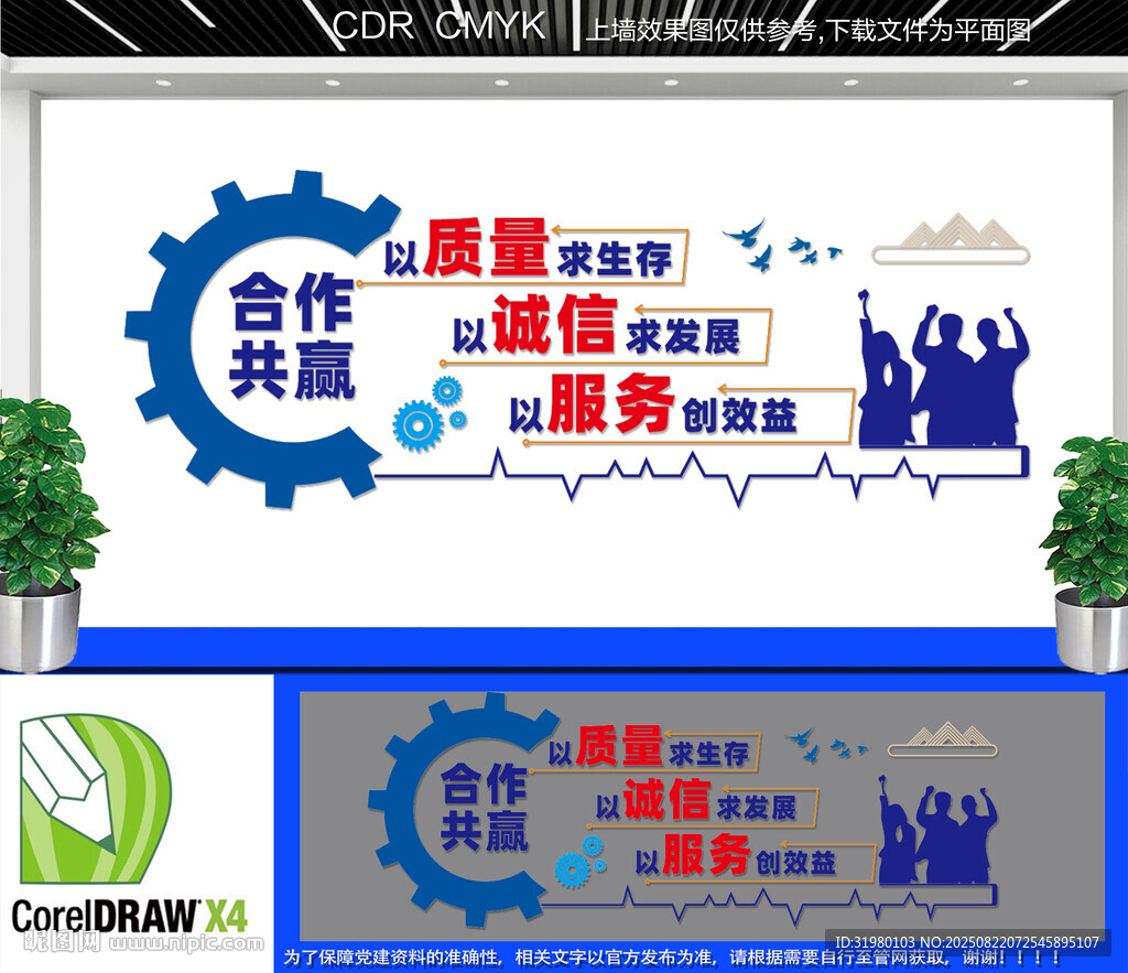 企业公司励志标语文化墙