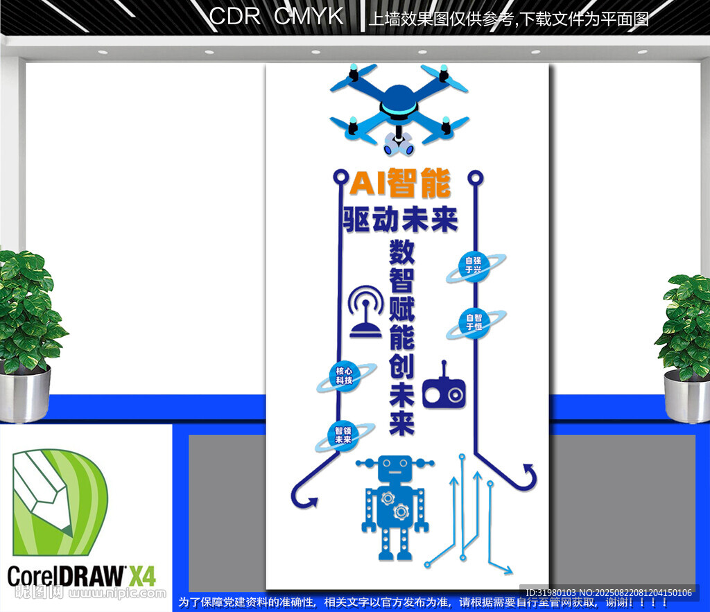 竖版AI智能科技文化墙