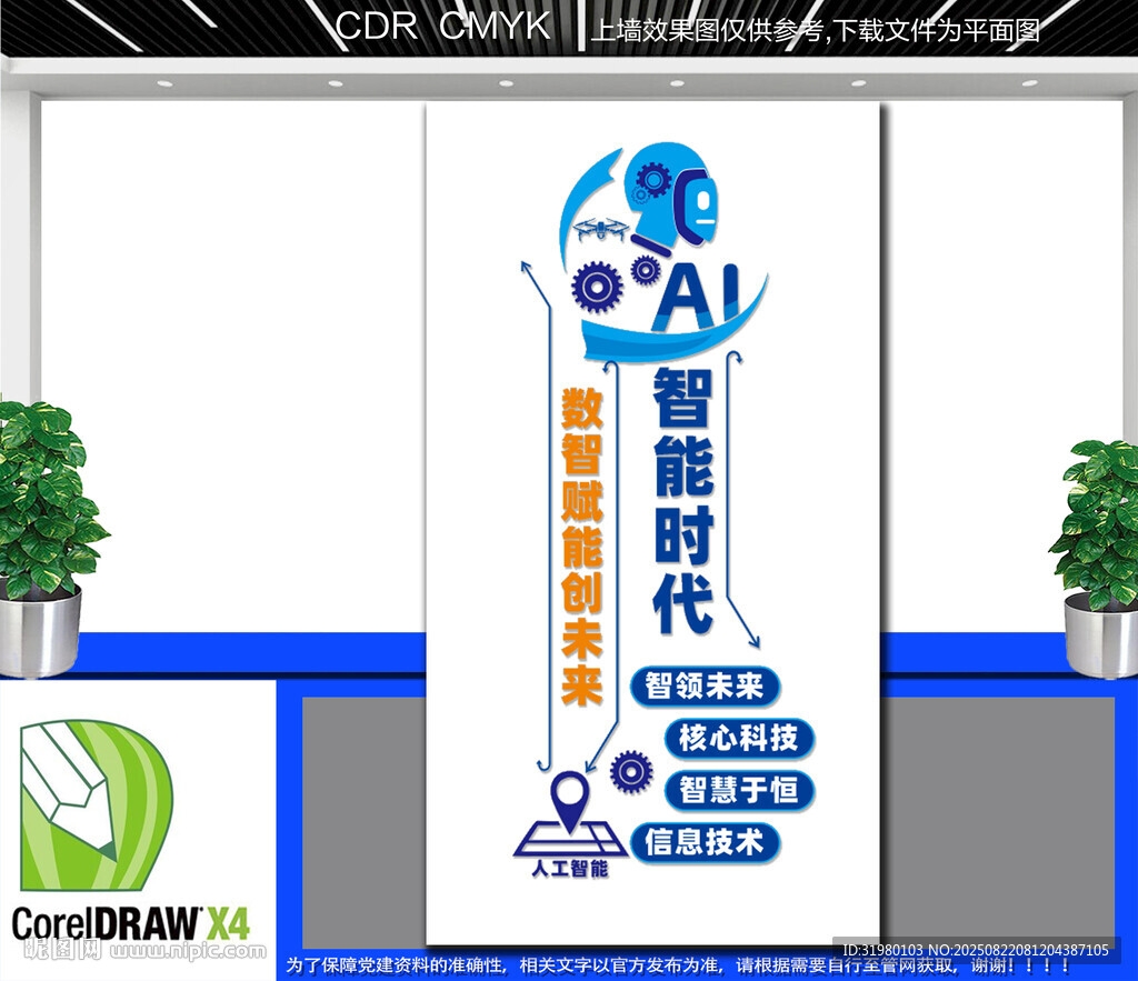 竖版AI智能科技文化墙