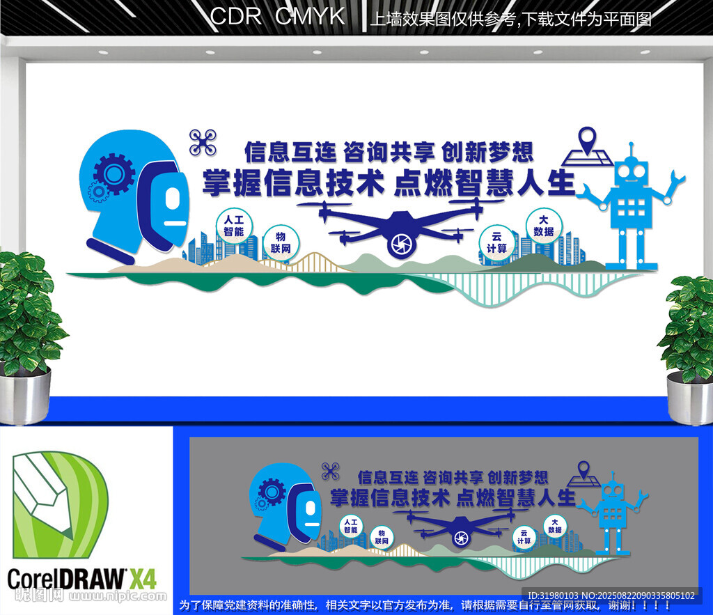 网络信息技术文化墙