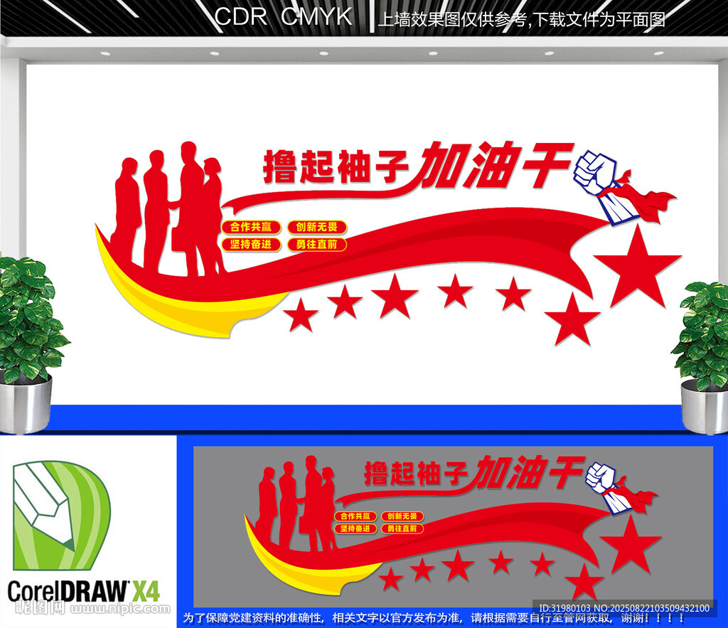 子加油干文化墙
