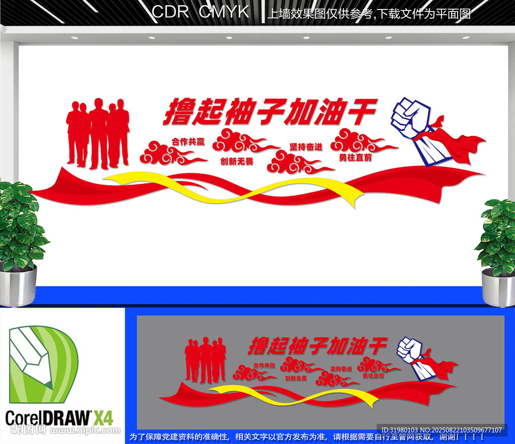 加油干文化墙