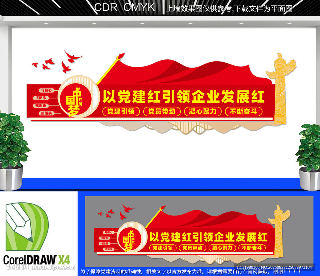 企业党建文化墙
