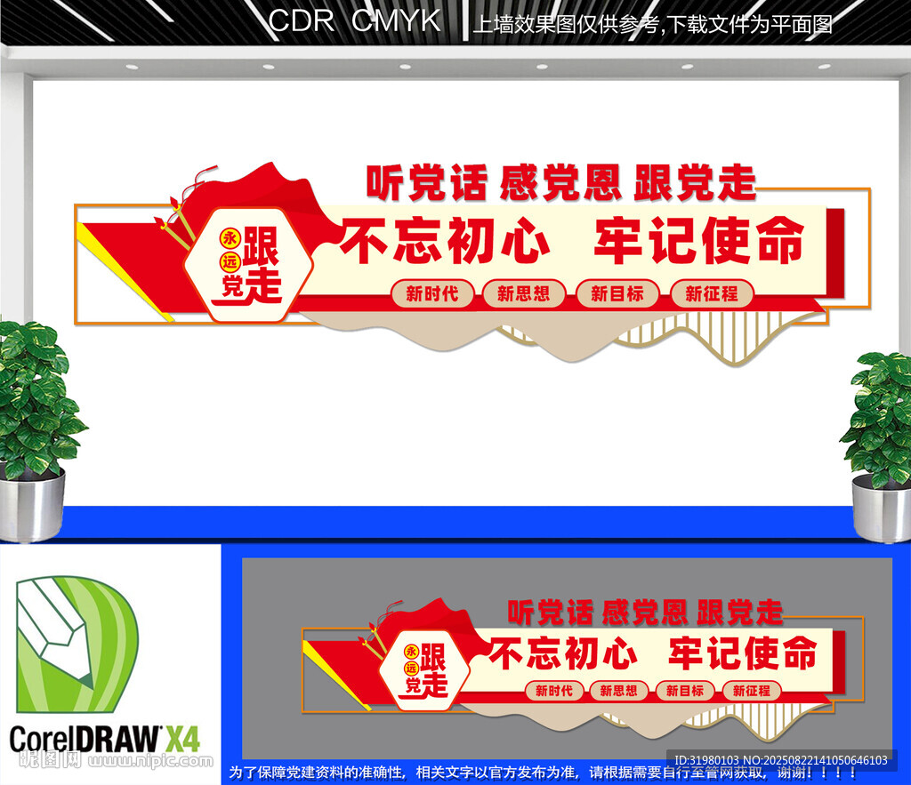 党建标语文化墙