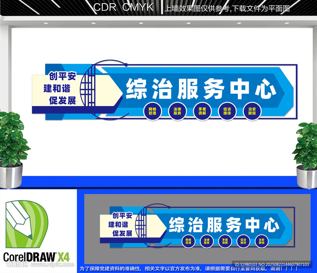 综治服务中心文化墙