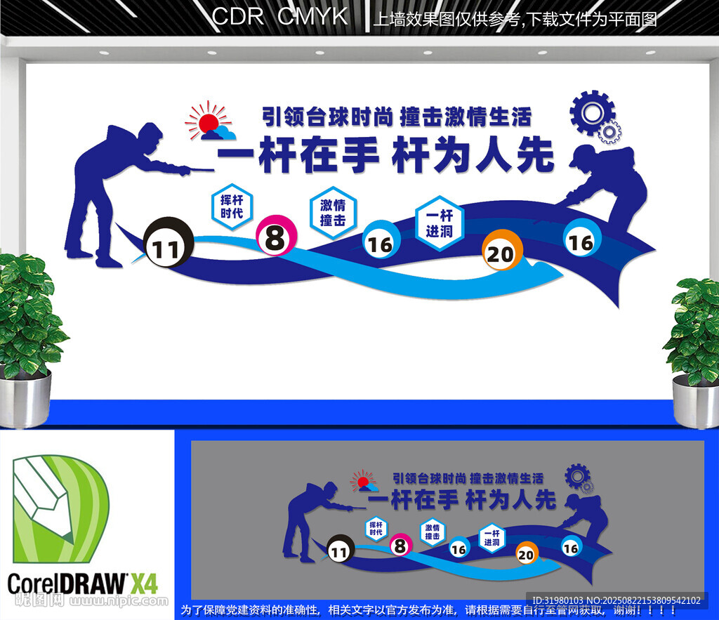 台球室娱乐文化墙