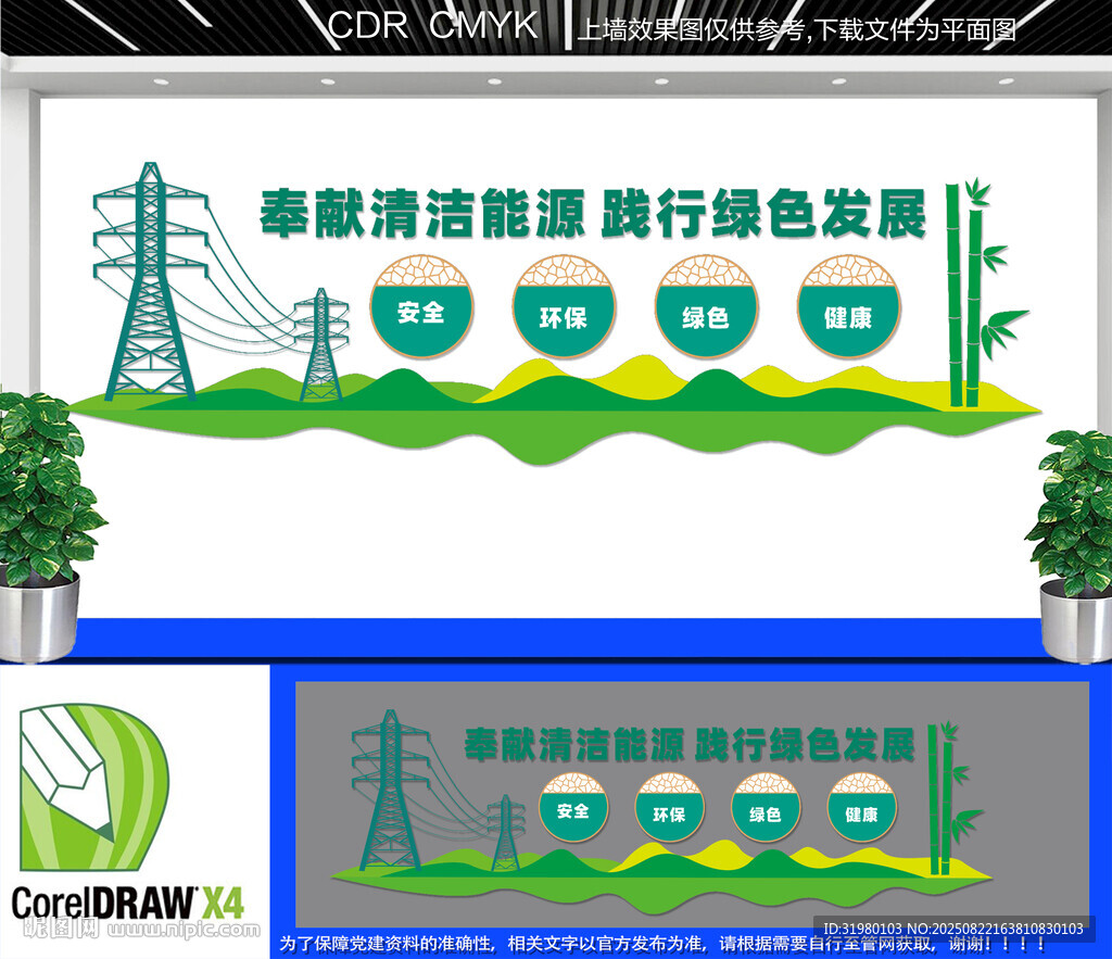 清洁能源绿色发展文化墙