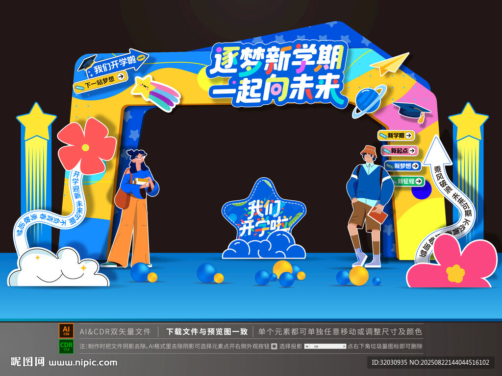 大学开学拱门