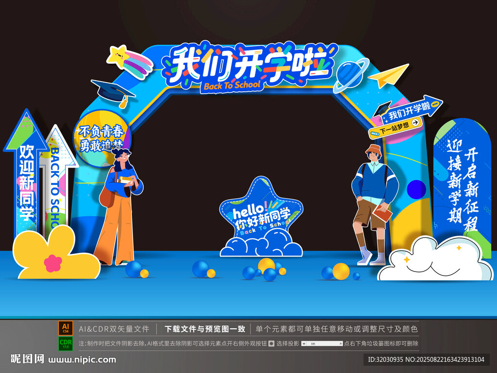 开学门头