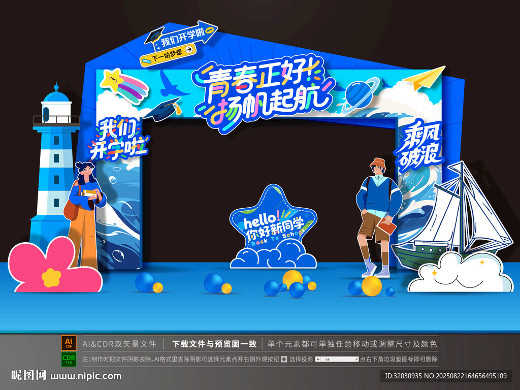 大学开学拱门