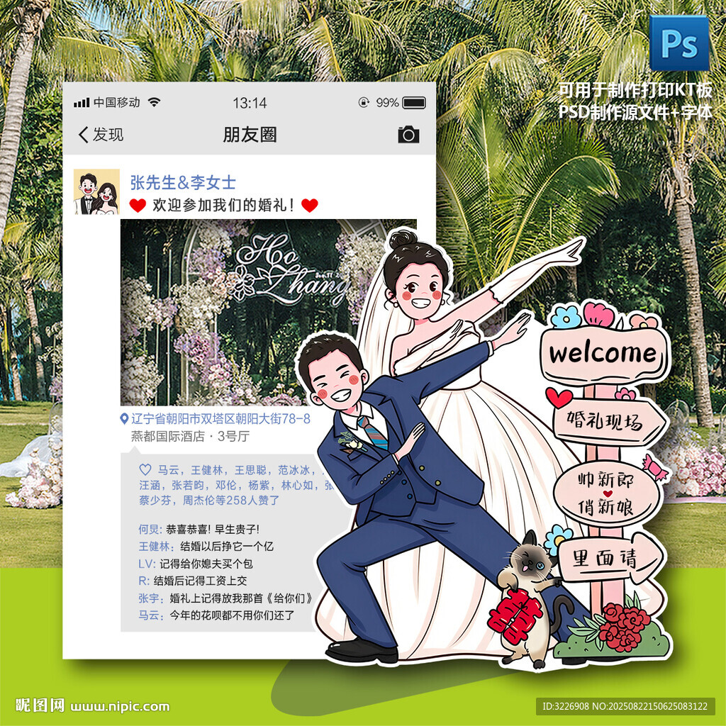 婚礼人形迎宾立牌拍照框