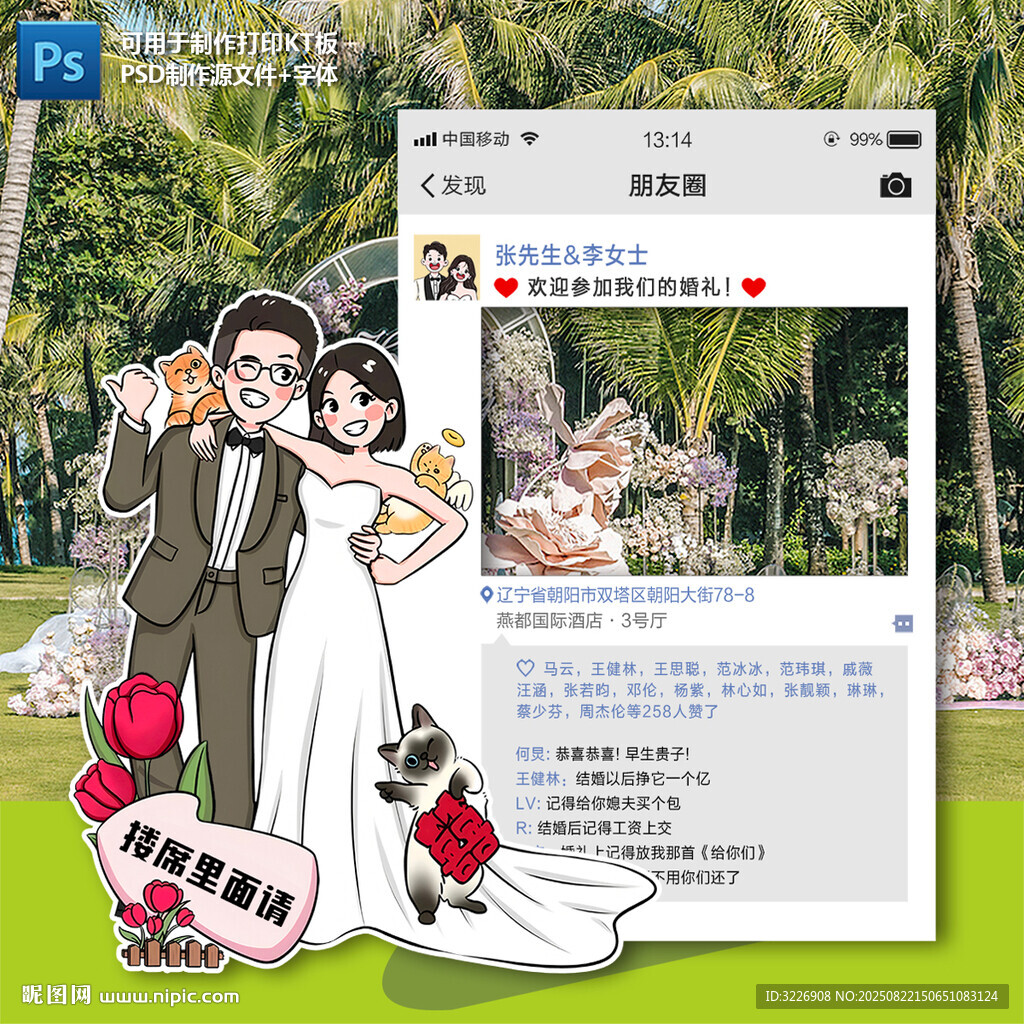 婚礼人形迎宾立牌拍照框